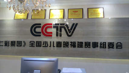 福州全鑫文化傳媒 行業先鋒與文化使命