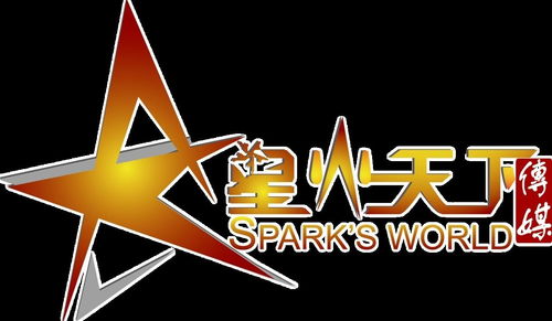 星火天下文化傳媒 點亮創(chuàng)意的燈塔